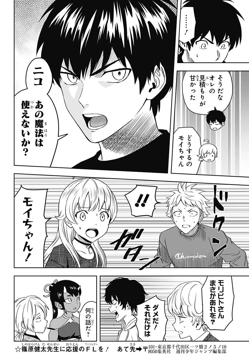 ウィッチ ウォッチ 第90話 - 18