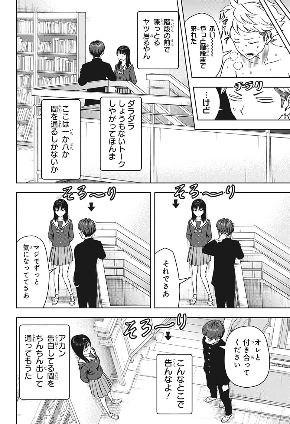 ウィッチ ウォッチ 第88話 - 14
