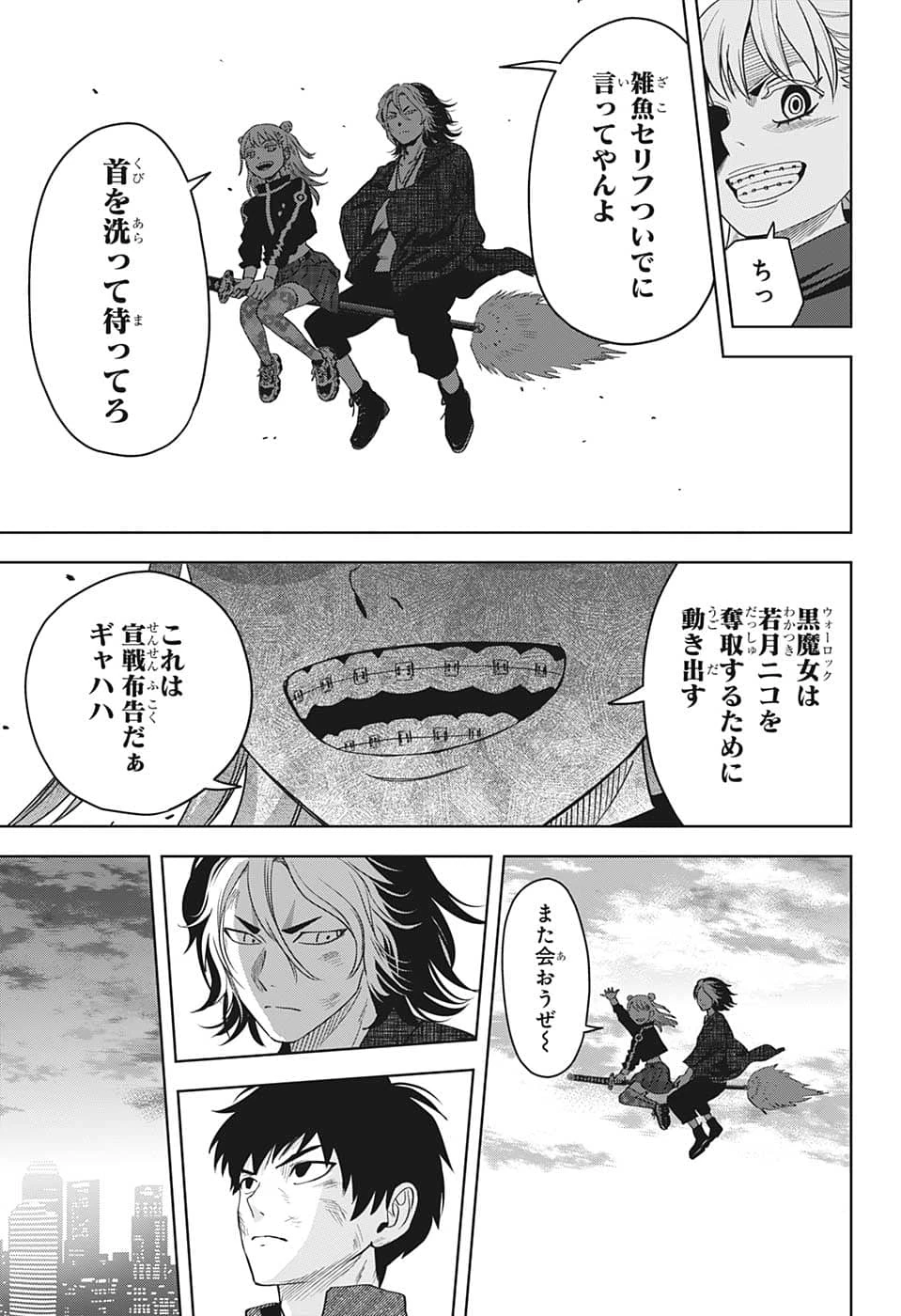 ウィッチ ウォッチ 第86話 - 11