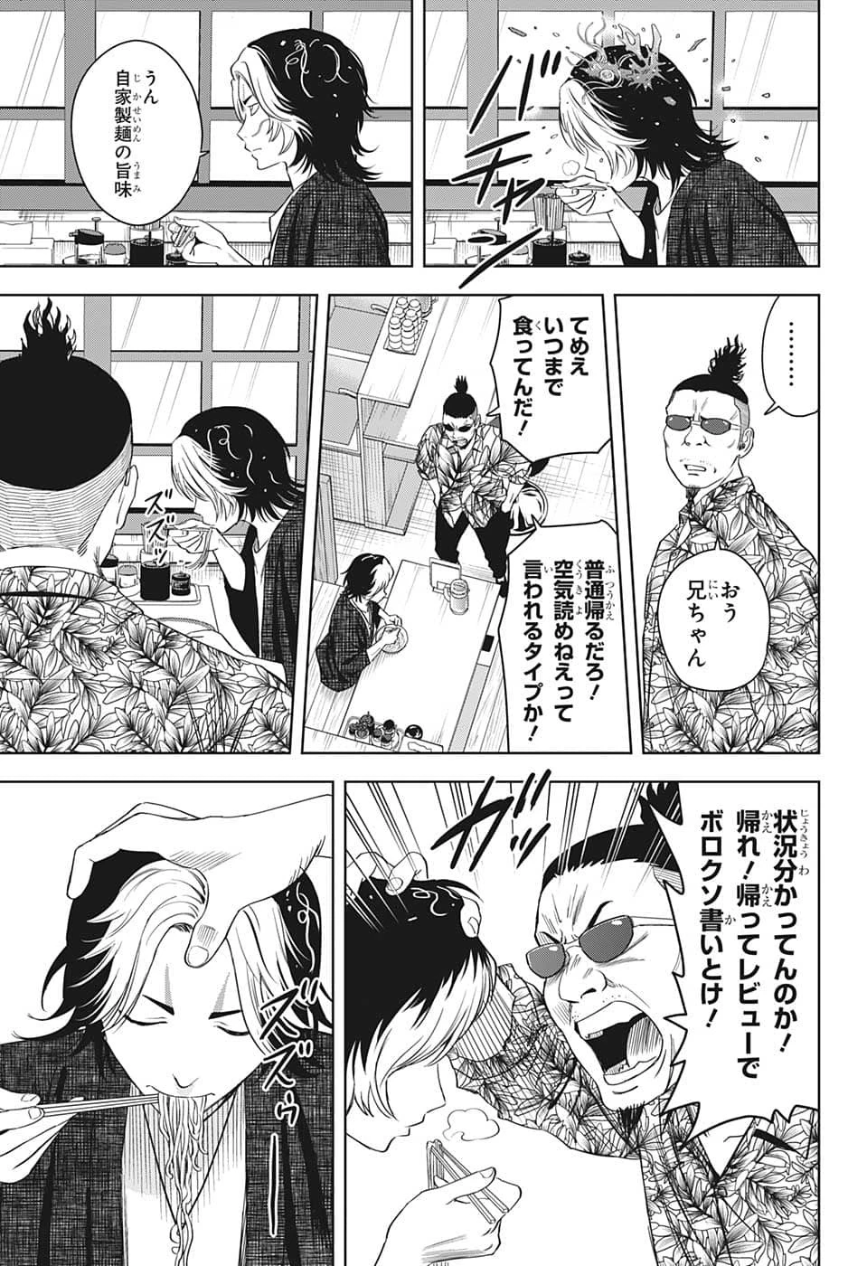 ウィッチ ウォッチ 第82話 - 5