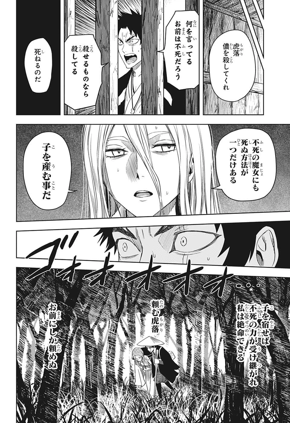 ウィッチ ウォッチ 第85話 - 10