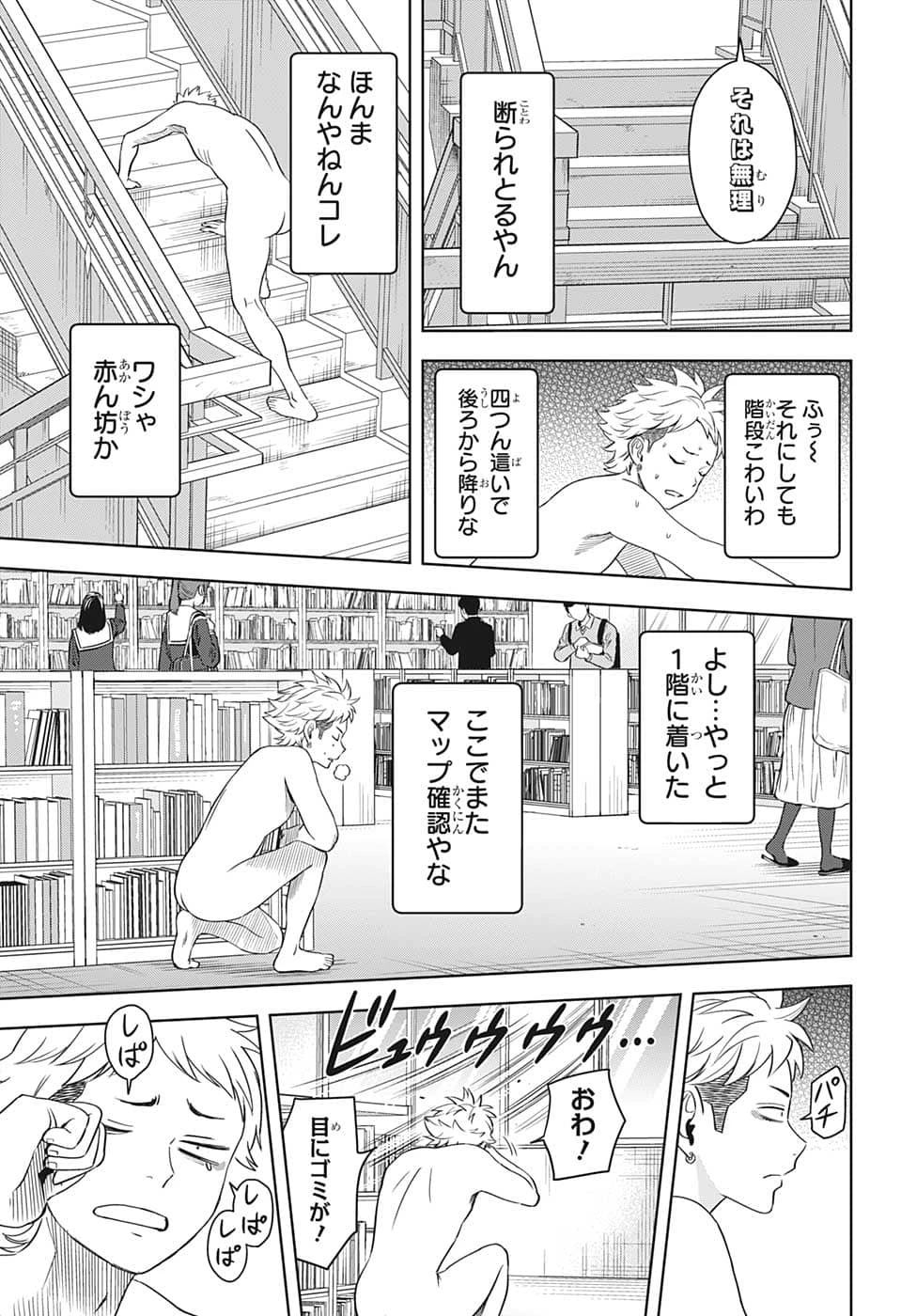 ウィッチ ウォッチ 第88話 - 15