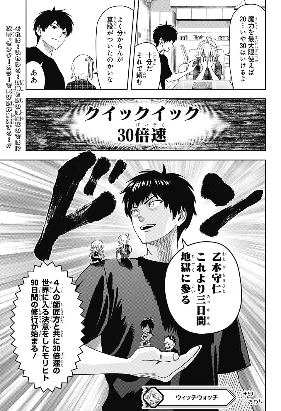 ウィッチ ウォッチ 第90話 - 19