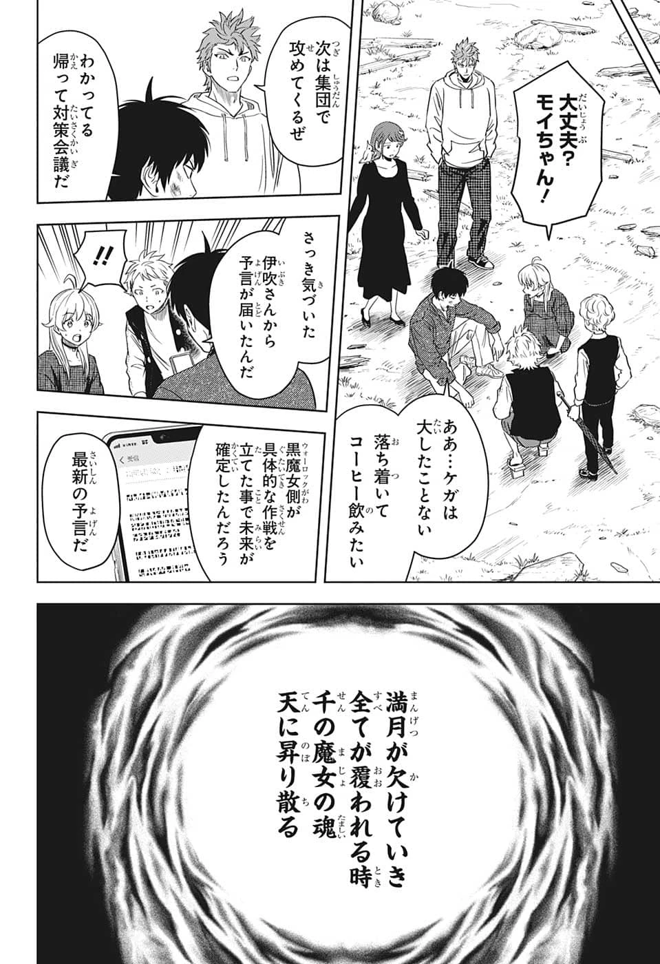 ウィッチ ウォッチ 第86話 - 12