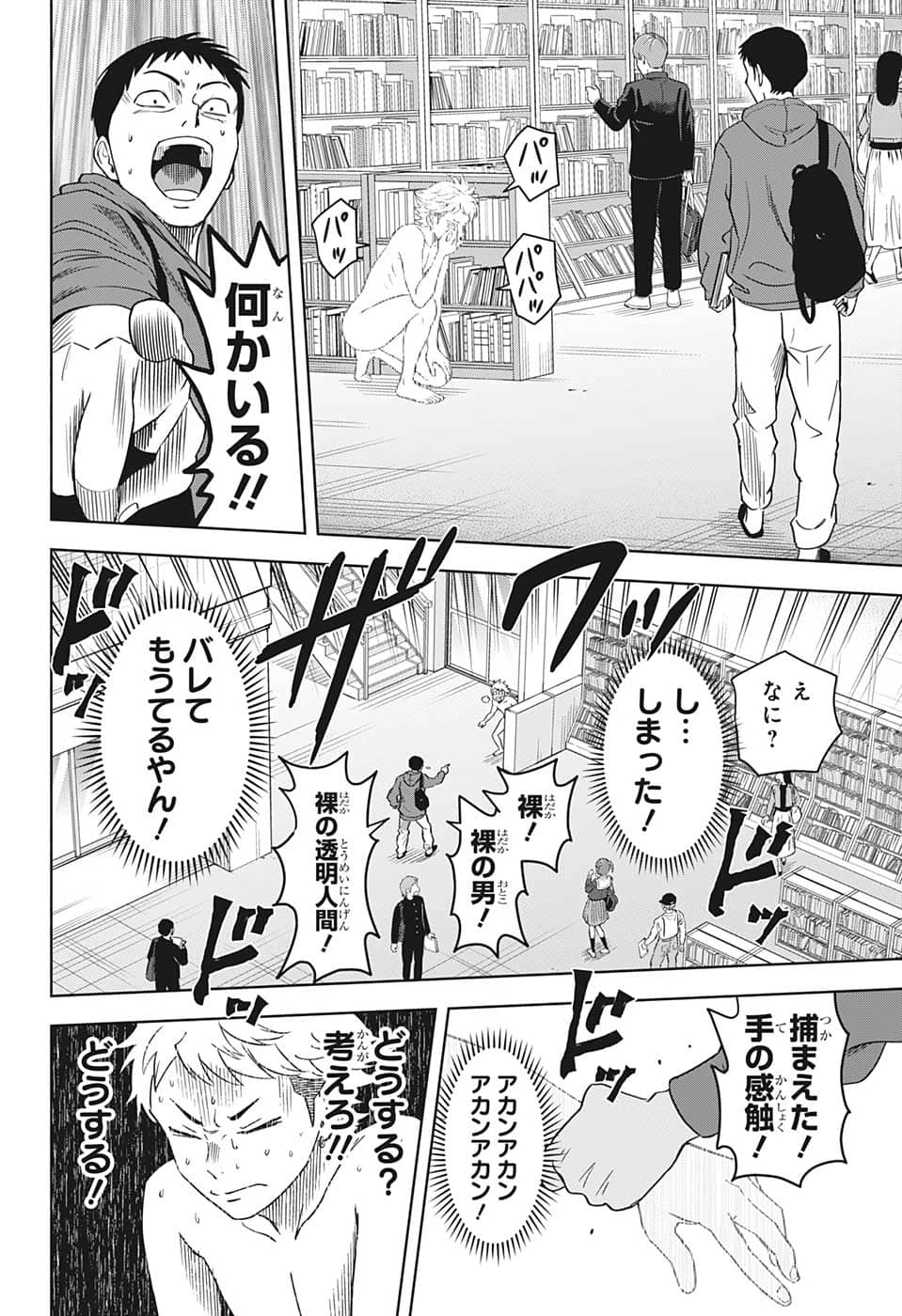 ウィッチ ウォッチ 第88話 - 16