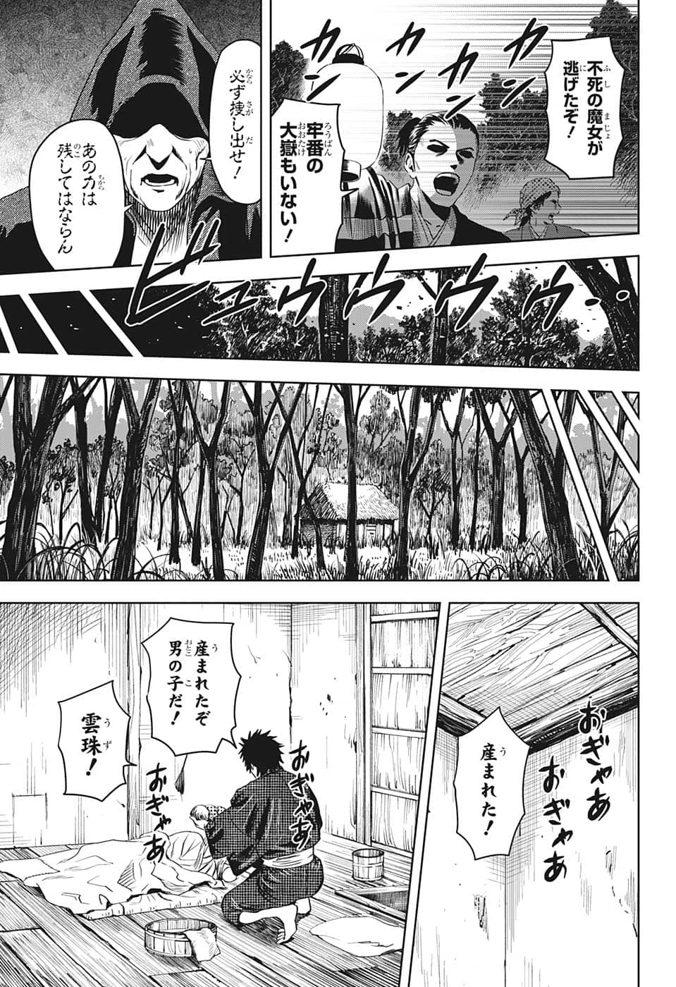 ウィッチ ウォッチ 第85話 - 11