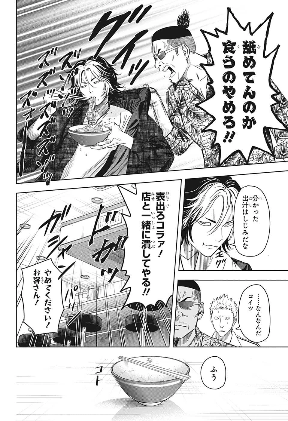 ウィッチ ウォッチ 第82話 - 6