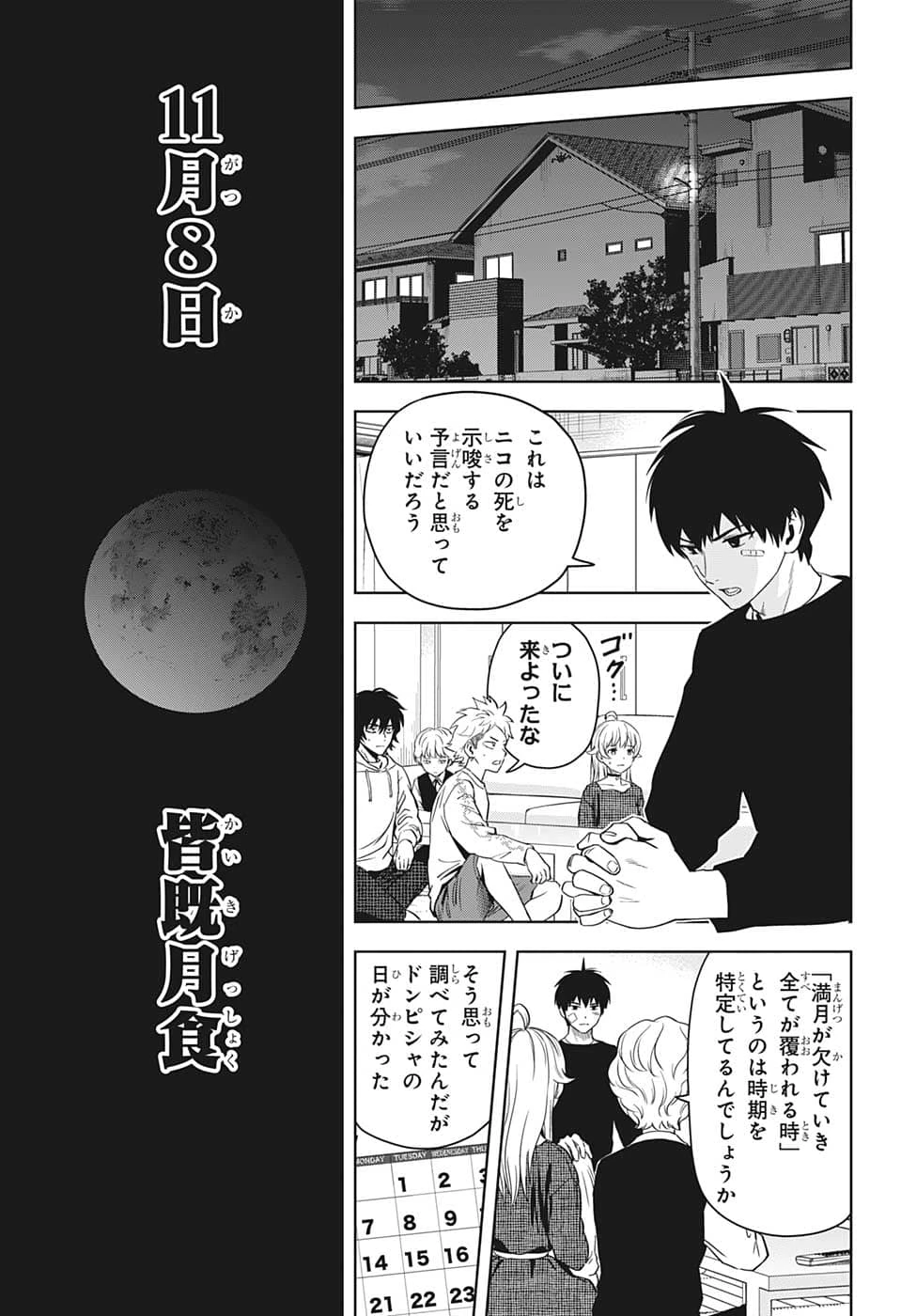 ウィッチ ウォッチ 第86話 - 13
