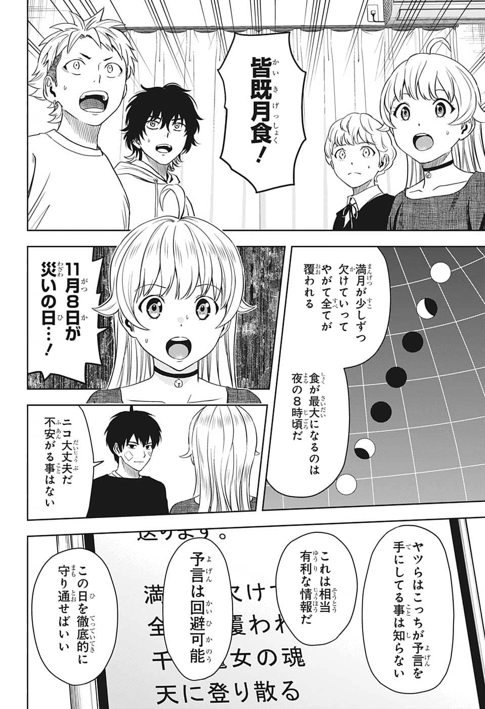 ウィッチ ウォッチ 第86話 - 14