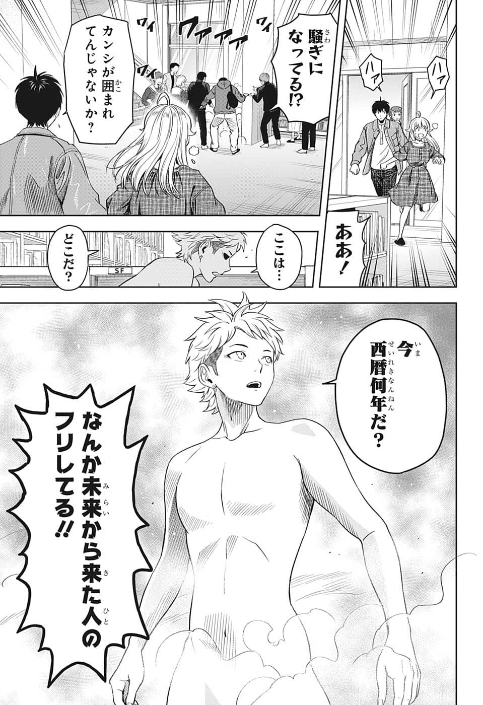 ウィッチ ウォッチ 第88話 - 17