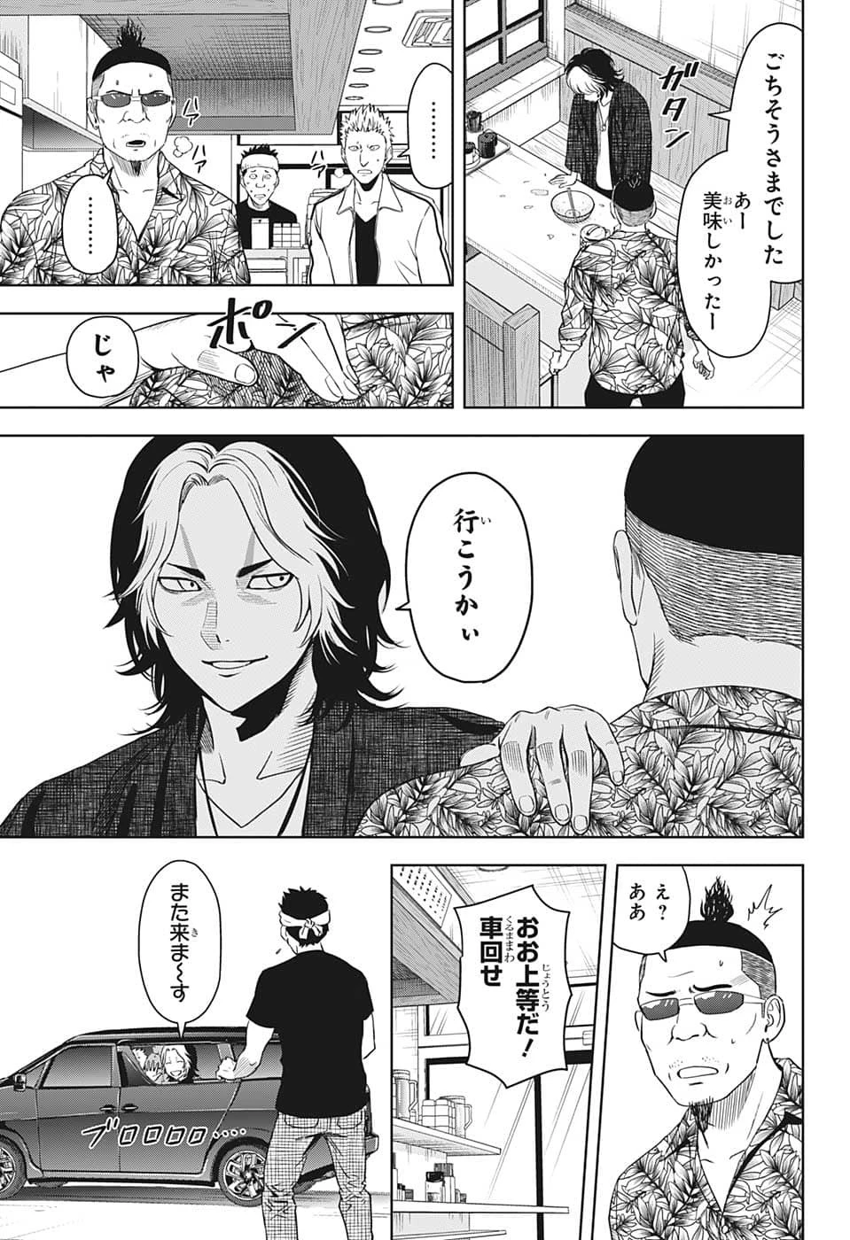 ウィッチ ウォッチ 第82話 - 7