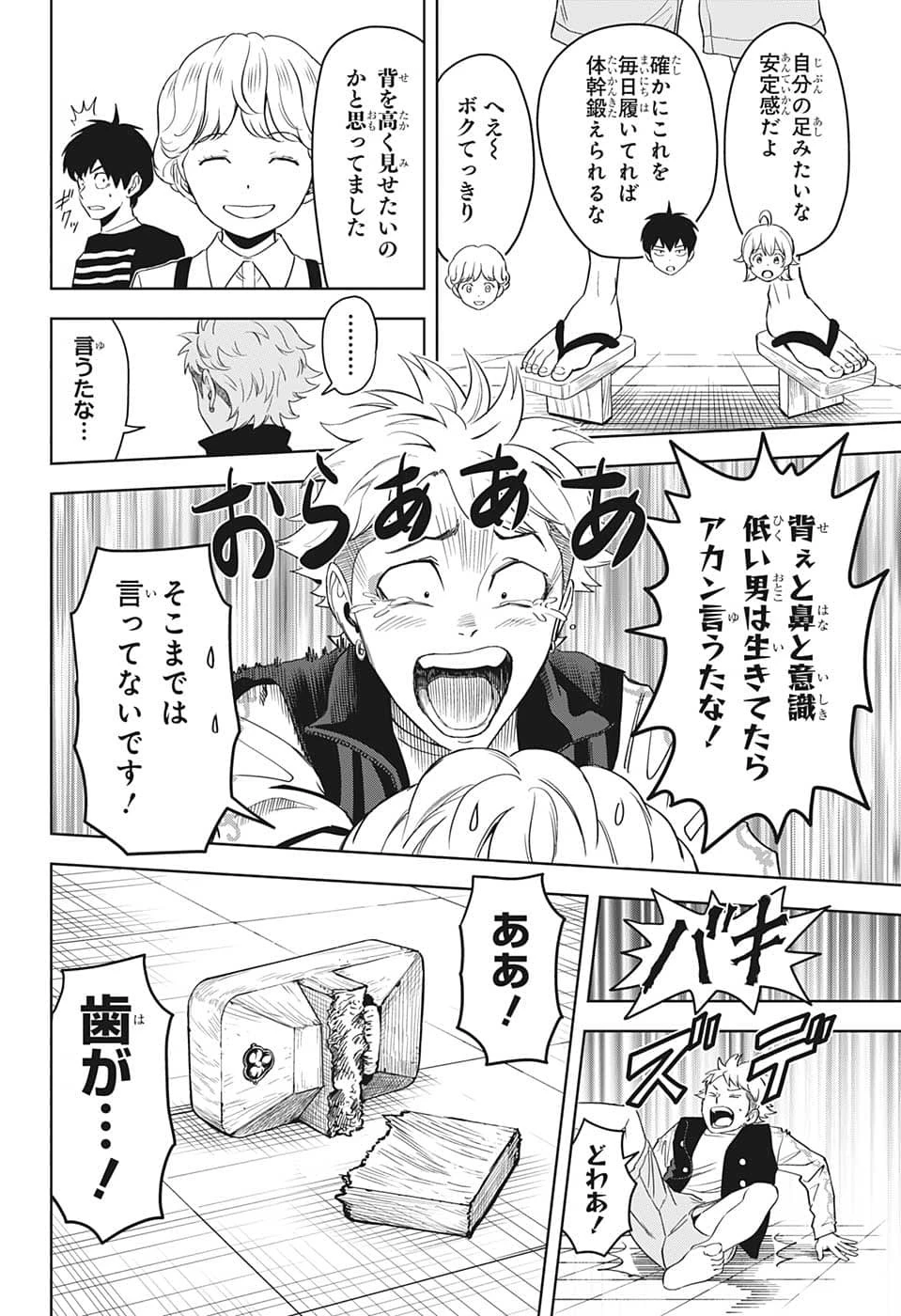ウィッチ ウォッチ 第79話 - 2
