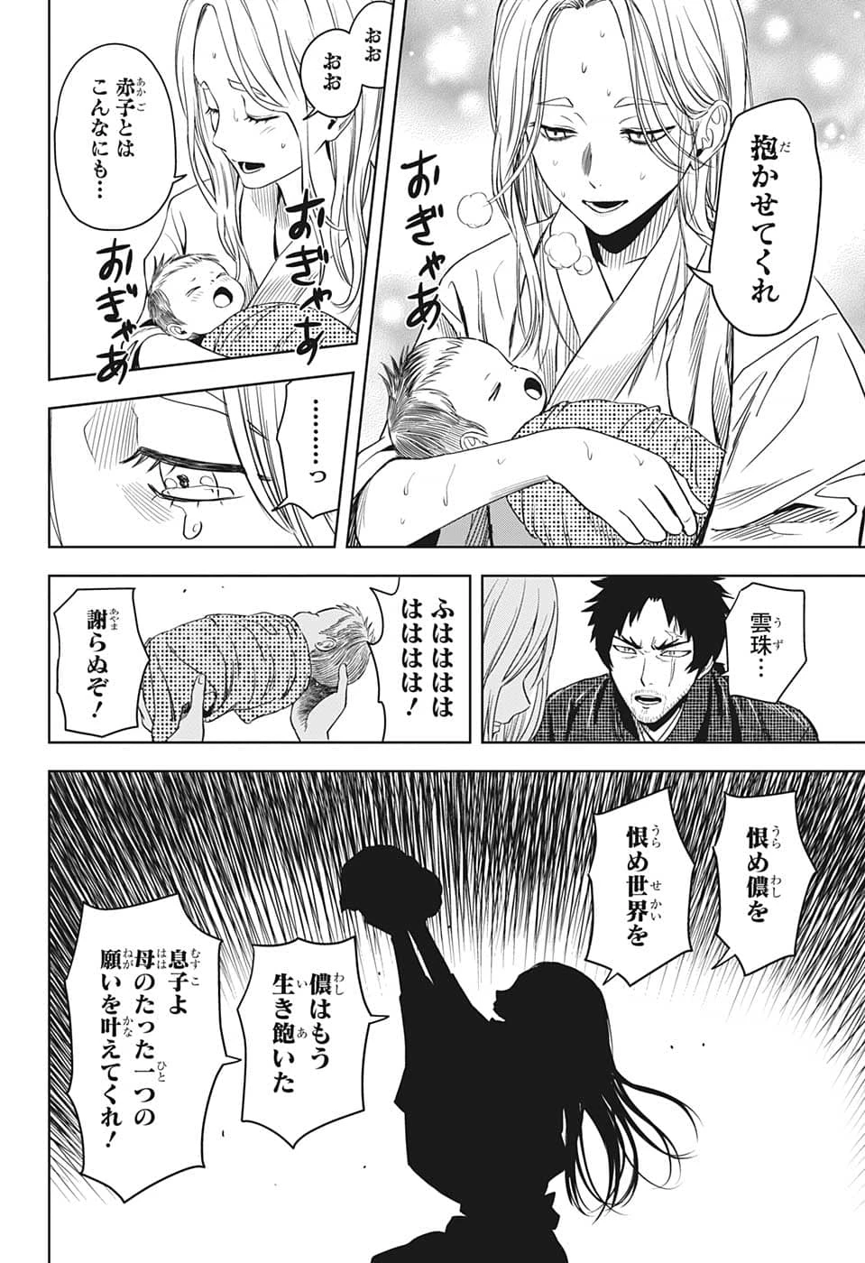 ウィッチ ウォッチ 第85話 - 12