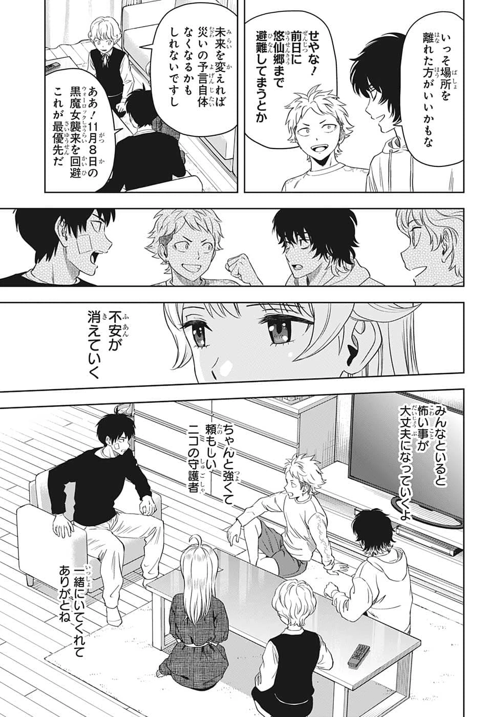 ウィッチ ウォッチ 第86話 - 15