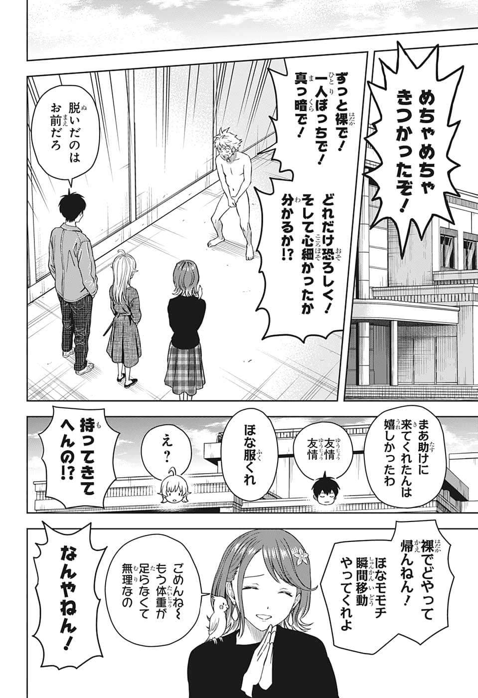 ウィッチ ウォッチ 第88話 - 18