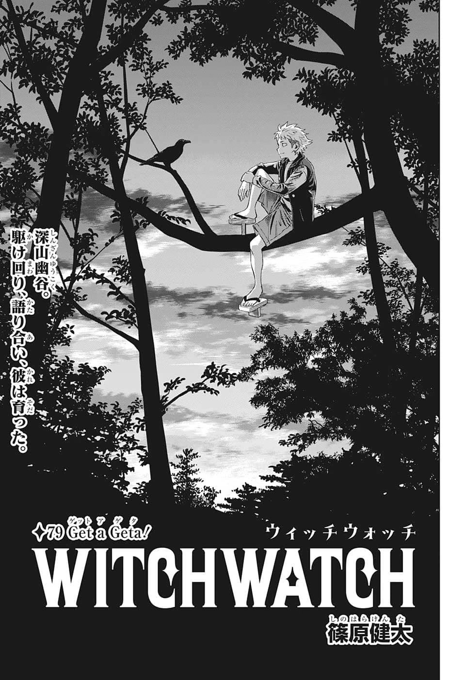ウィッチ ウォッチ 第79話 - 3