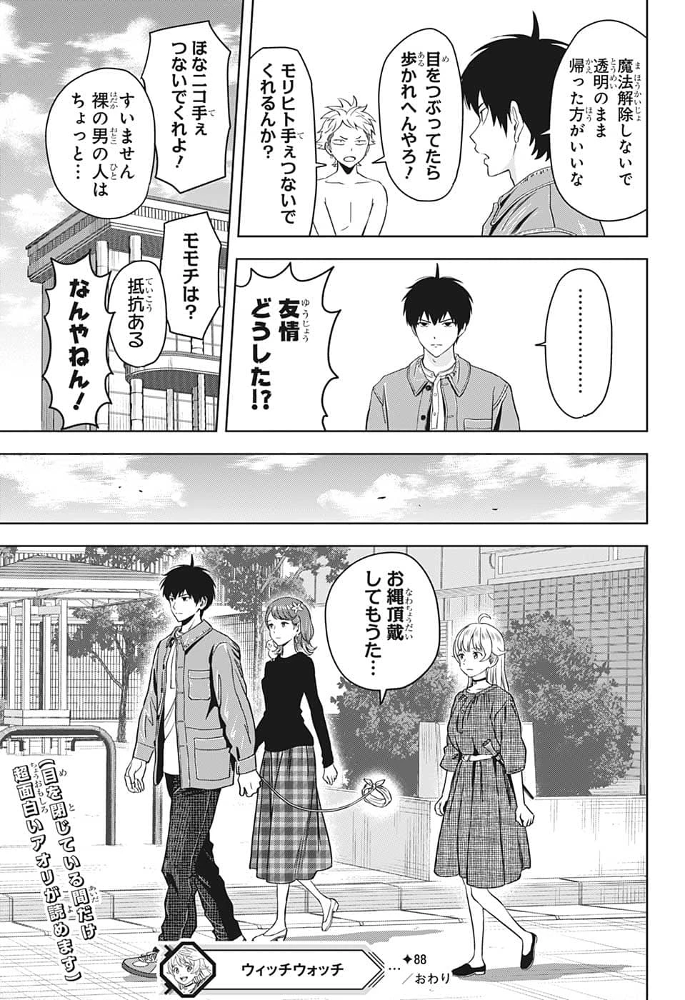 ウィッチ ウォッチ 第88話 - 19