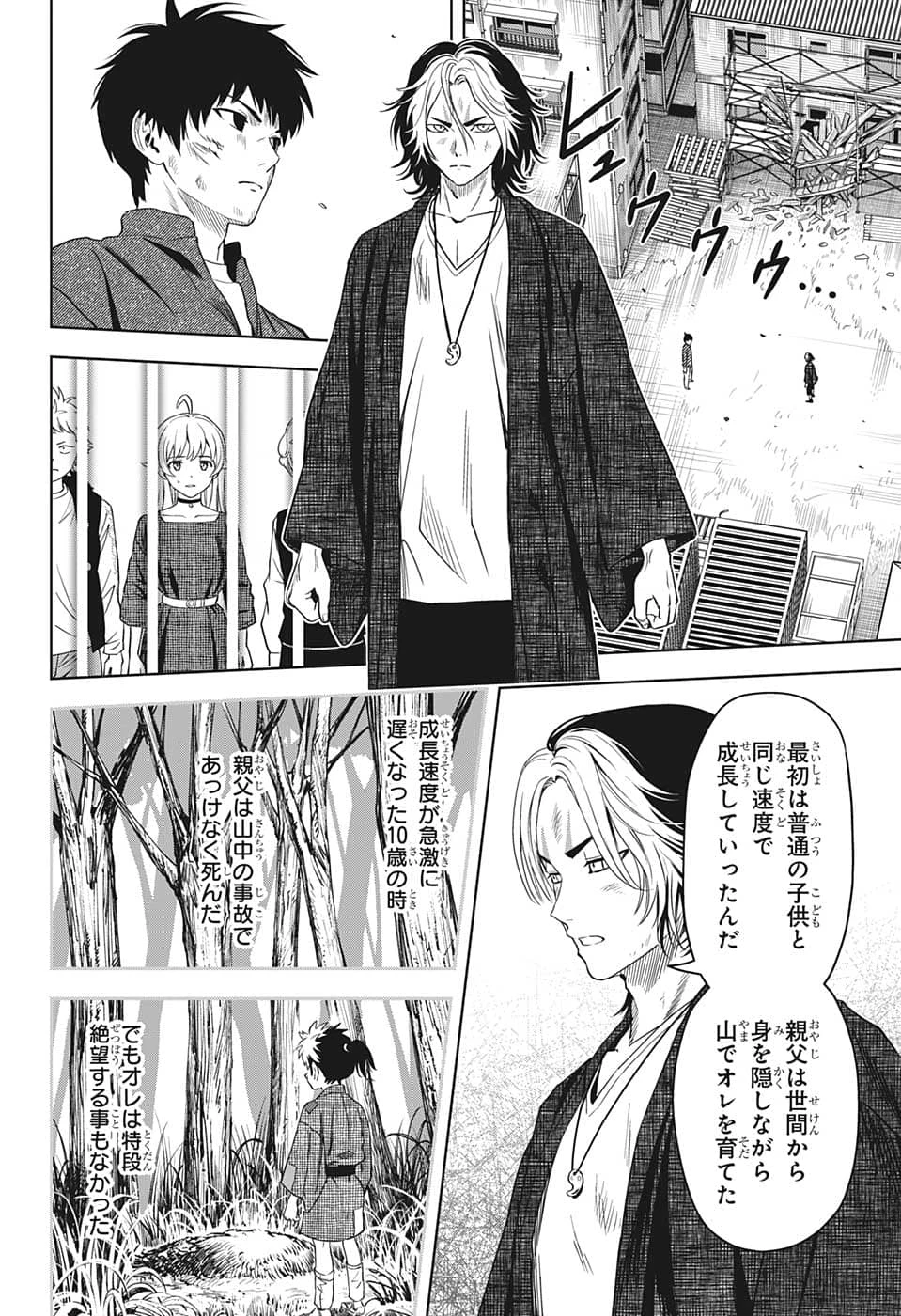 ウィッチ ウォッチ 第85話 - 14