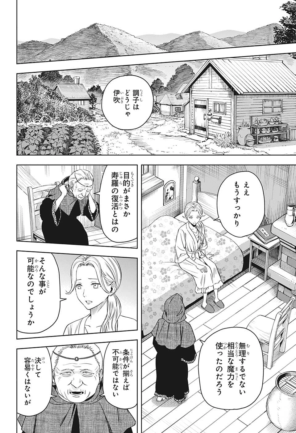 ウィッチ ウォッチ 第86話 - 16