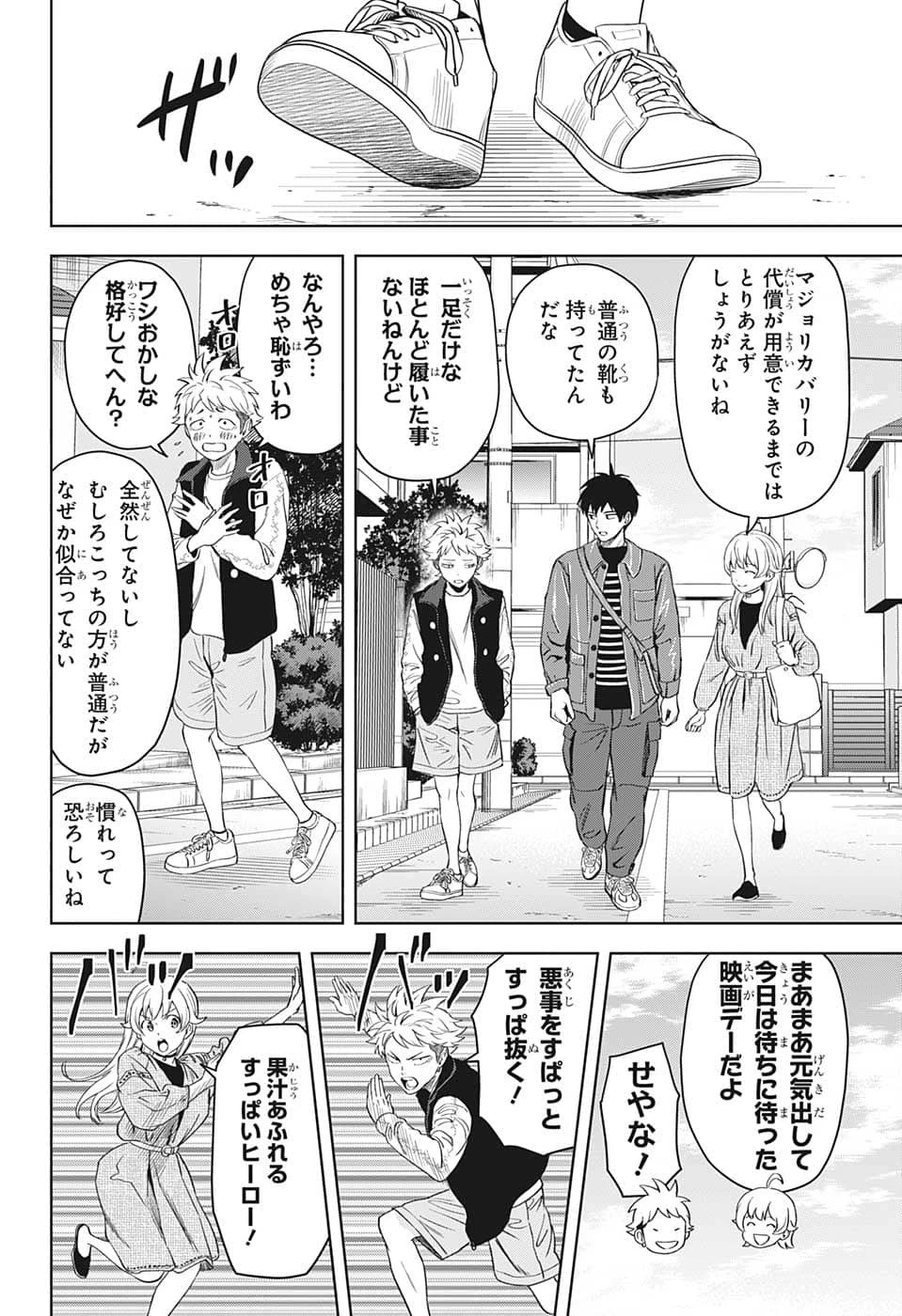 ウィッチ ウォッチ 第79話 - 4