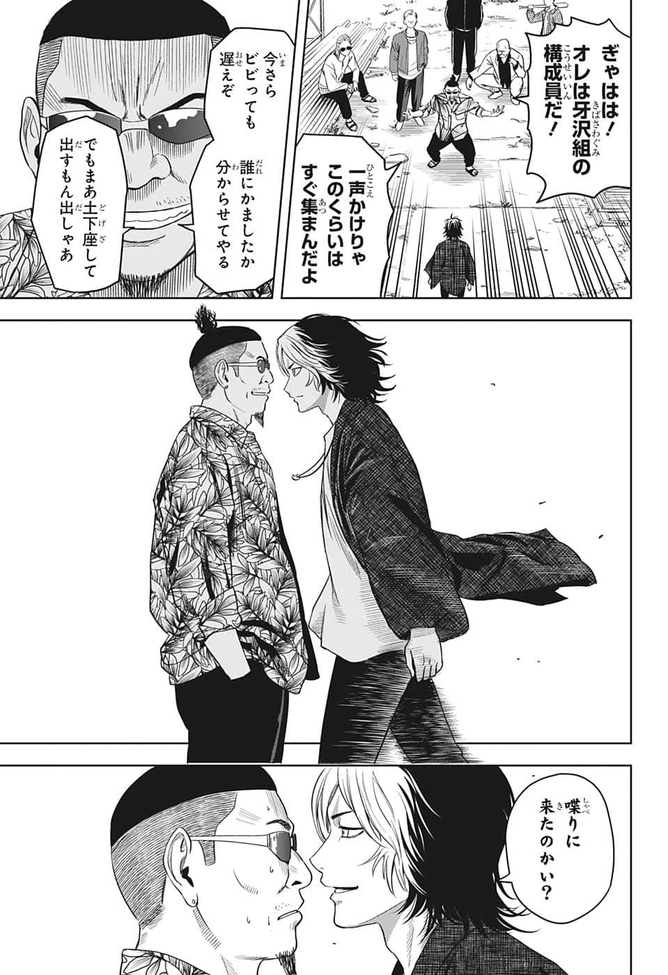 ウィッチ ウォッチ 第82話 - 9