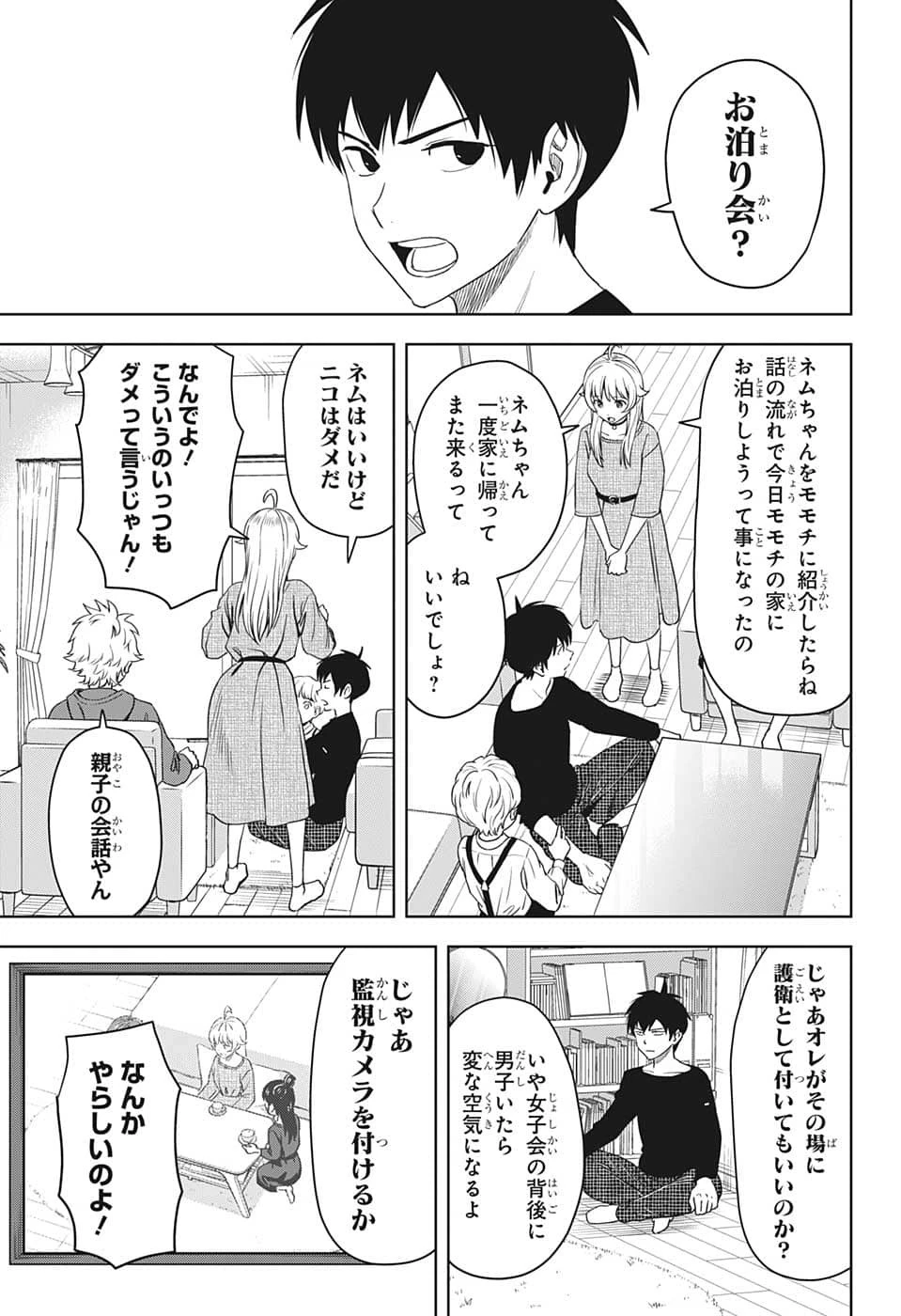 ウィッチ ウォッチ 第78話 - 3