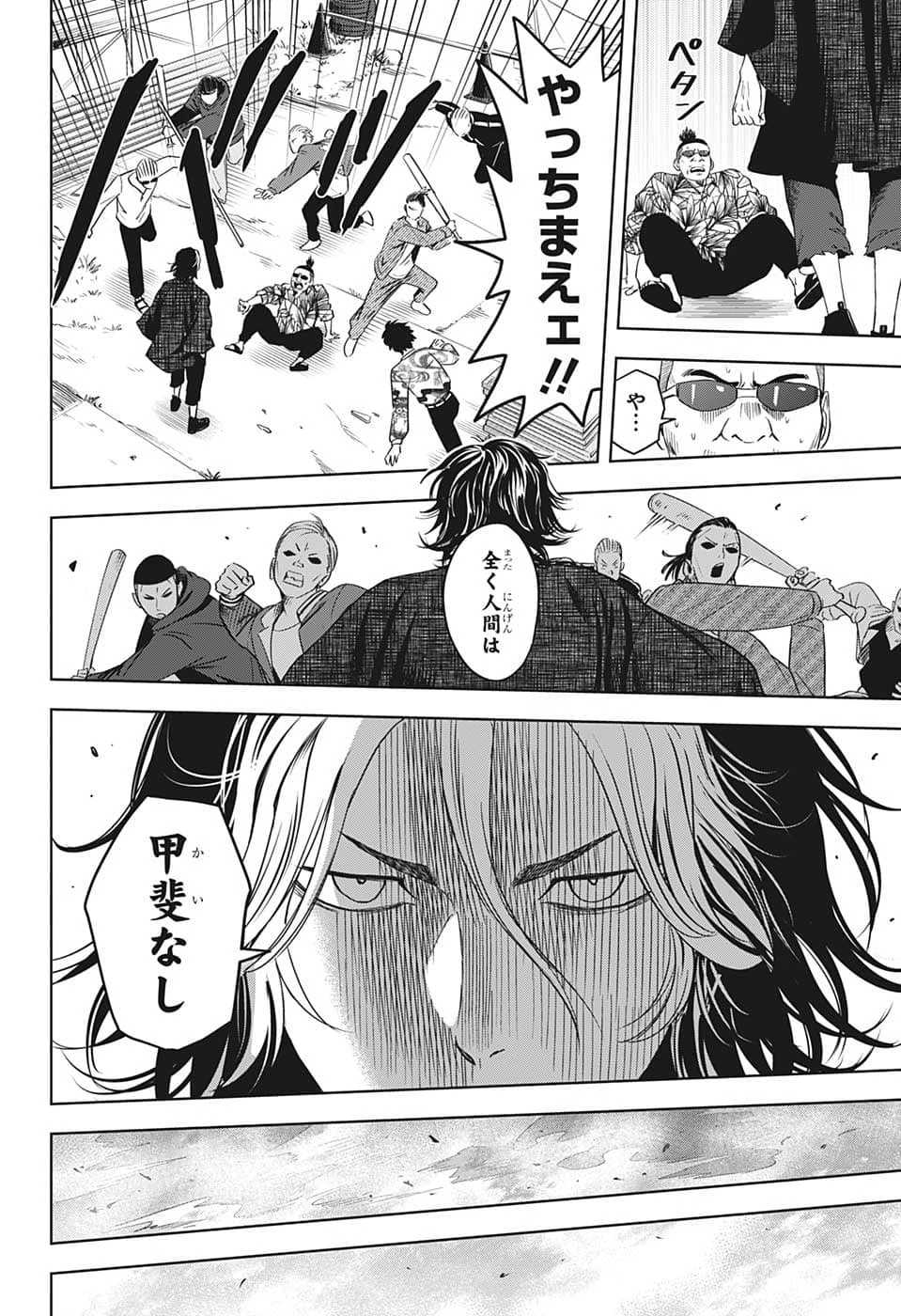 ウィッチ ウォッチ 第82話 - 10