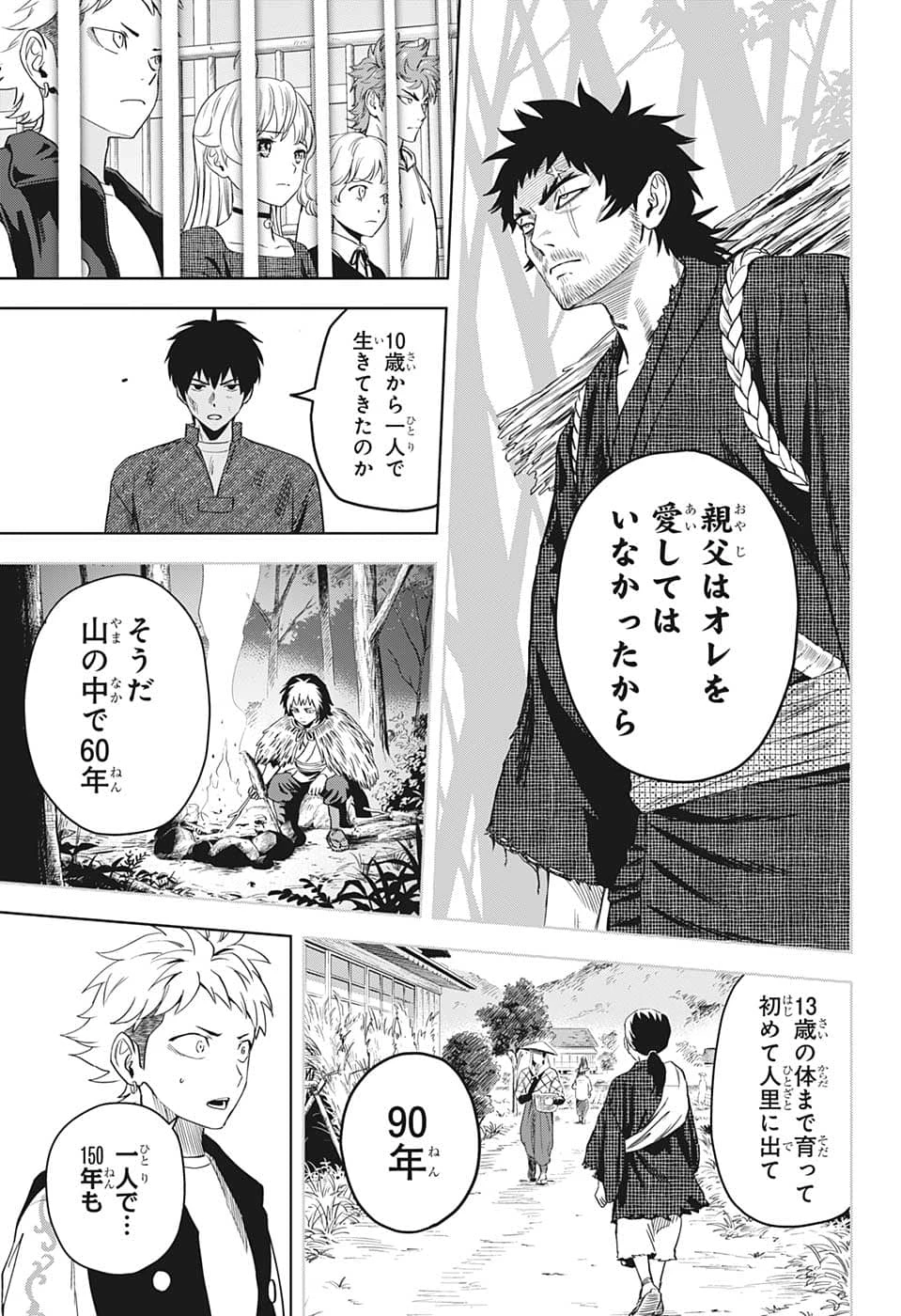 ウィッチ ウォッチ 第85話 - 15