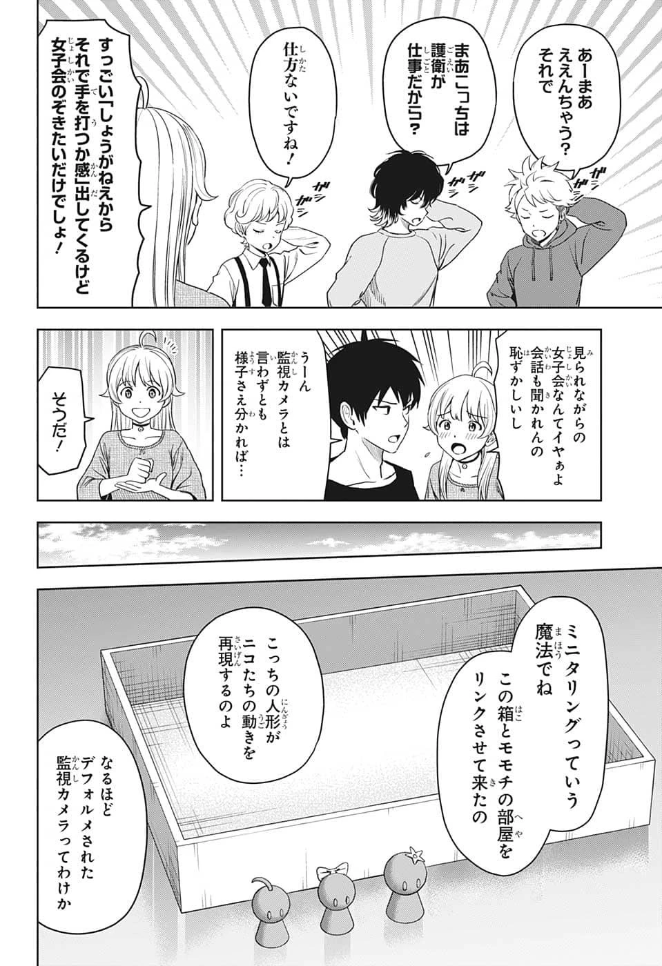 ウィッチ ウォッチ 第78話 - 4