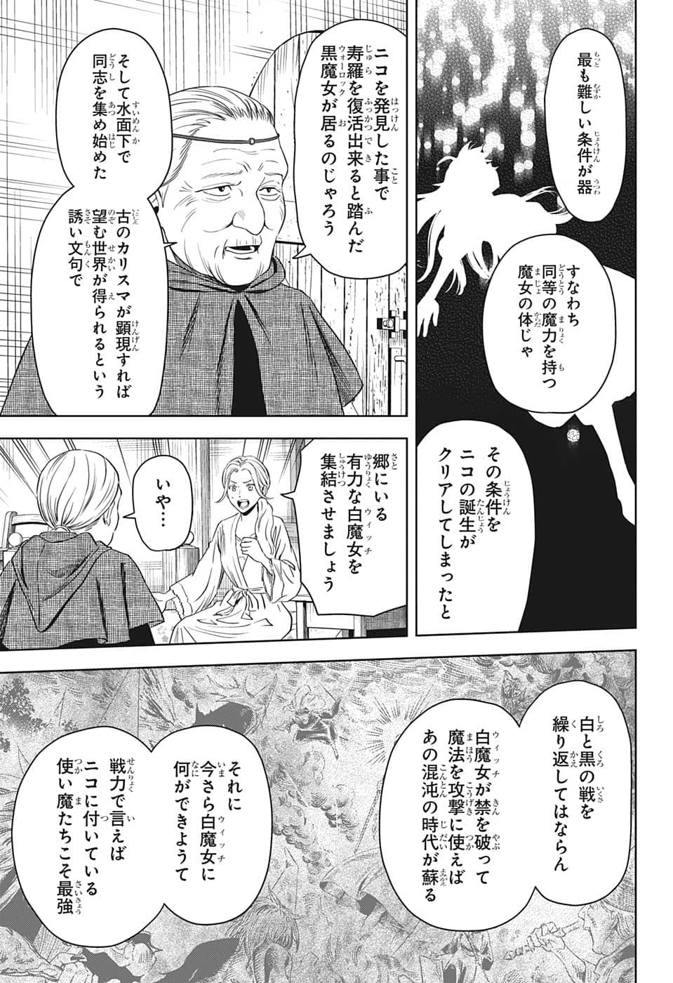ウィッチ ウォッチ 第86話 - 17
