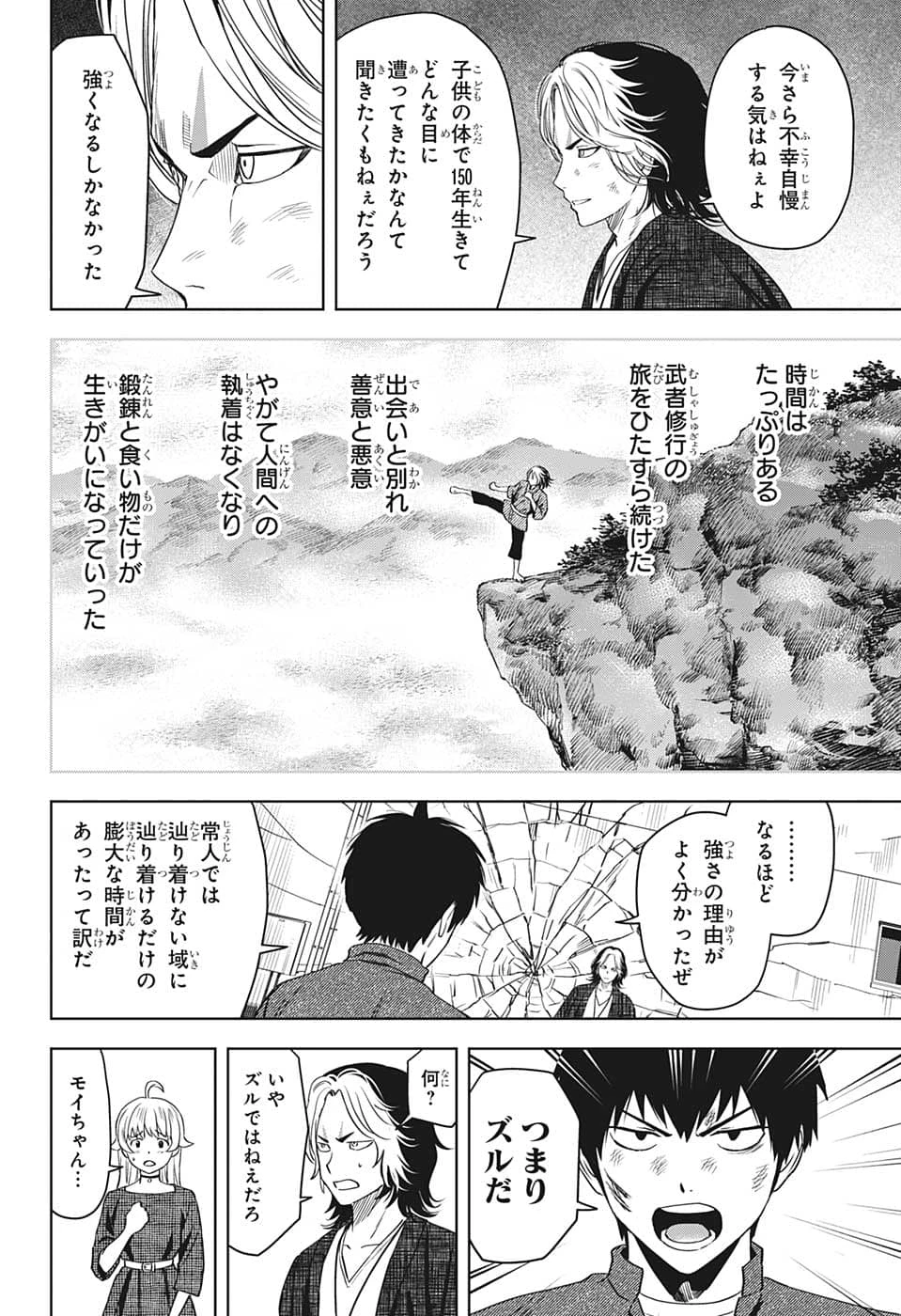 ウィッチ ウォッチ 第85話 - 16