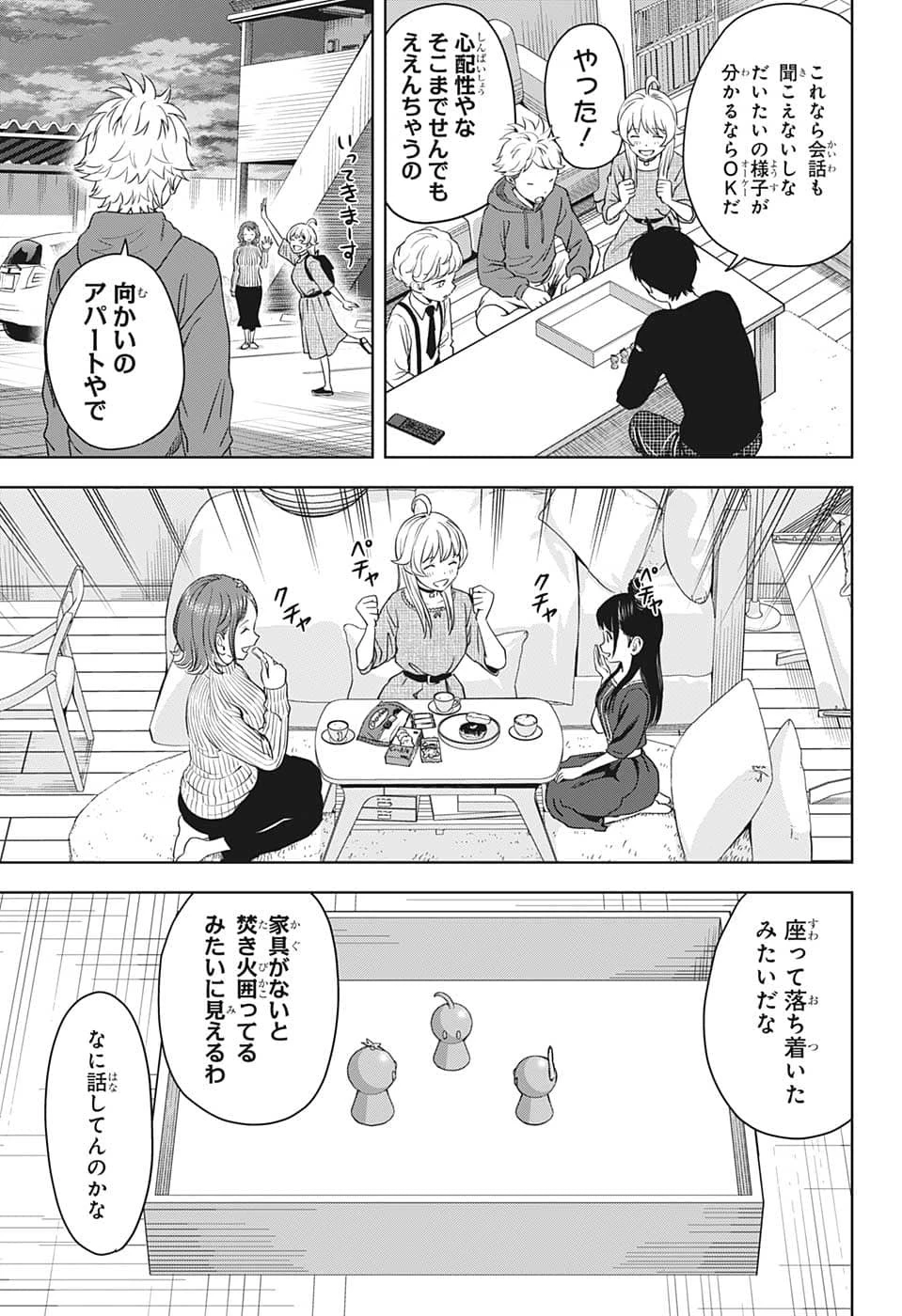 ウィッチ ウォッチ 第78話 - 5