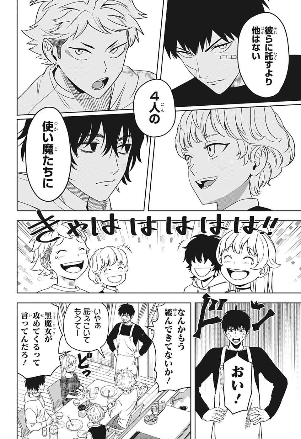 ウィッチ ウォッチ 第86話 - 18