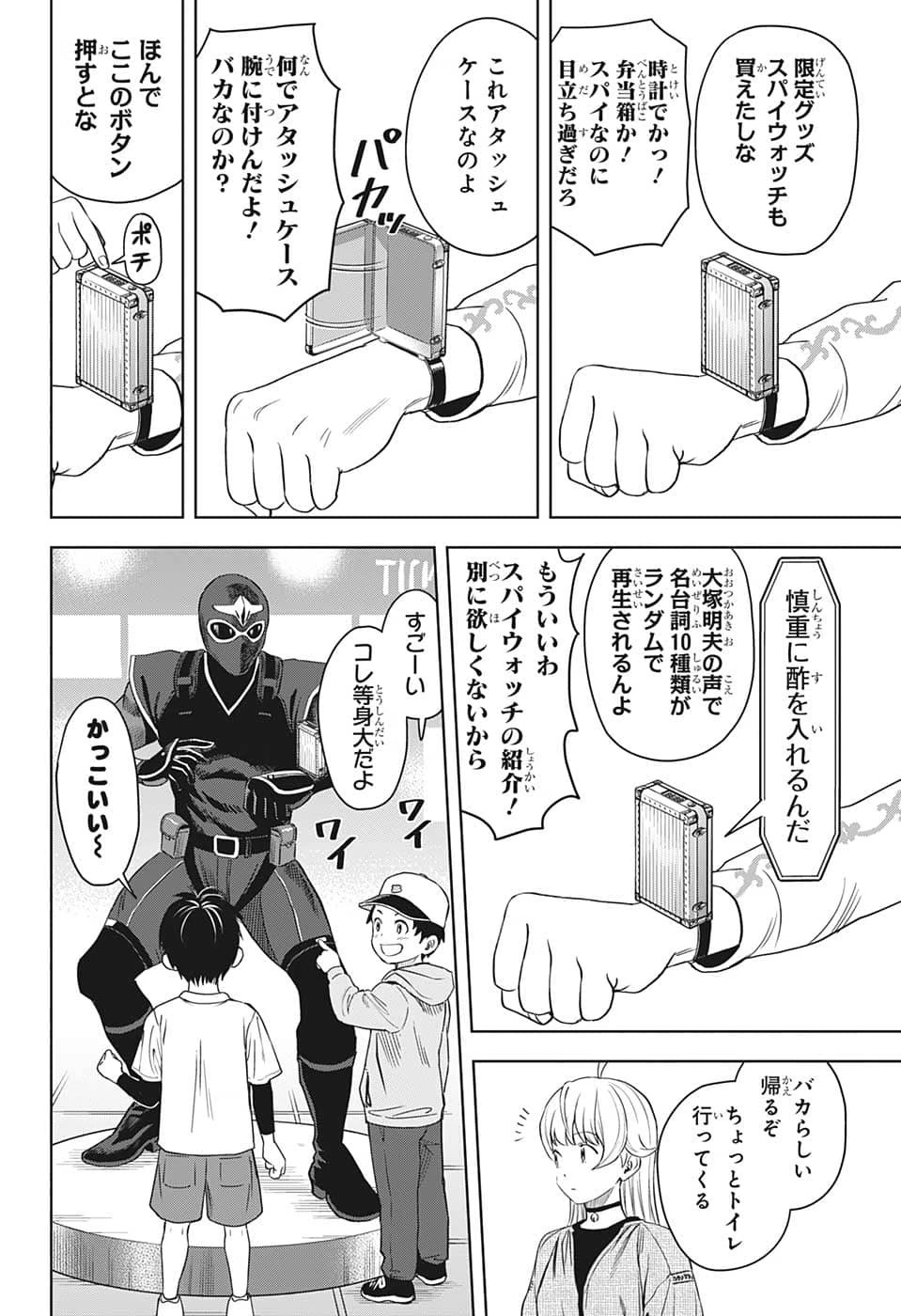 ウィッチ ウォッチ 第79話 - 6