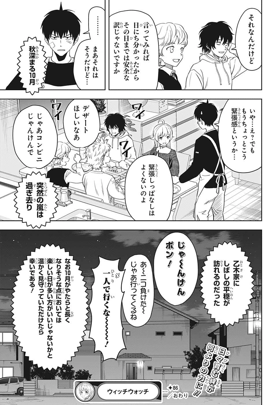 ウィッチ ウォッチ 第86話 - 19