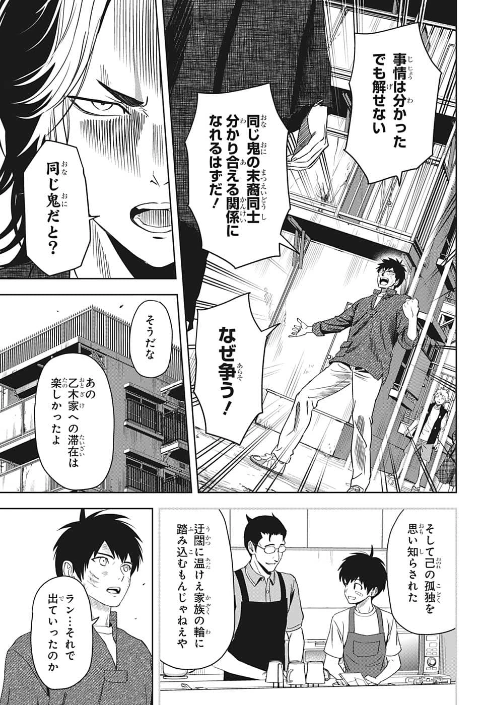 ウィッチ ウォッチ 第85話 - 17