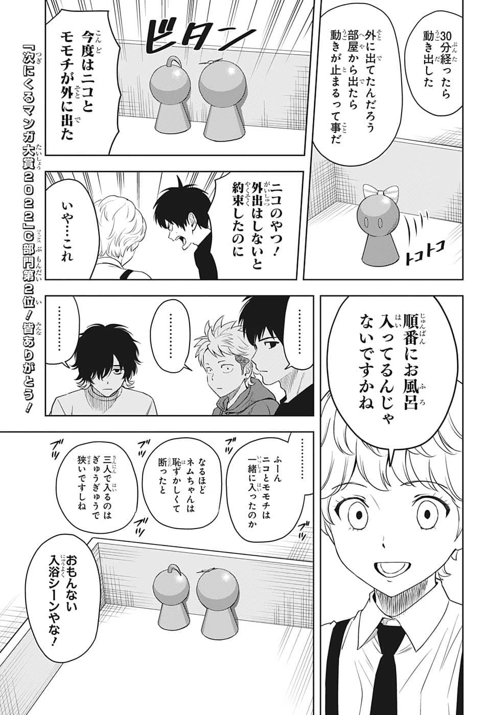 ウィッチ ウォッチ 第78話 - 7