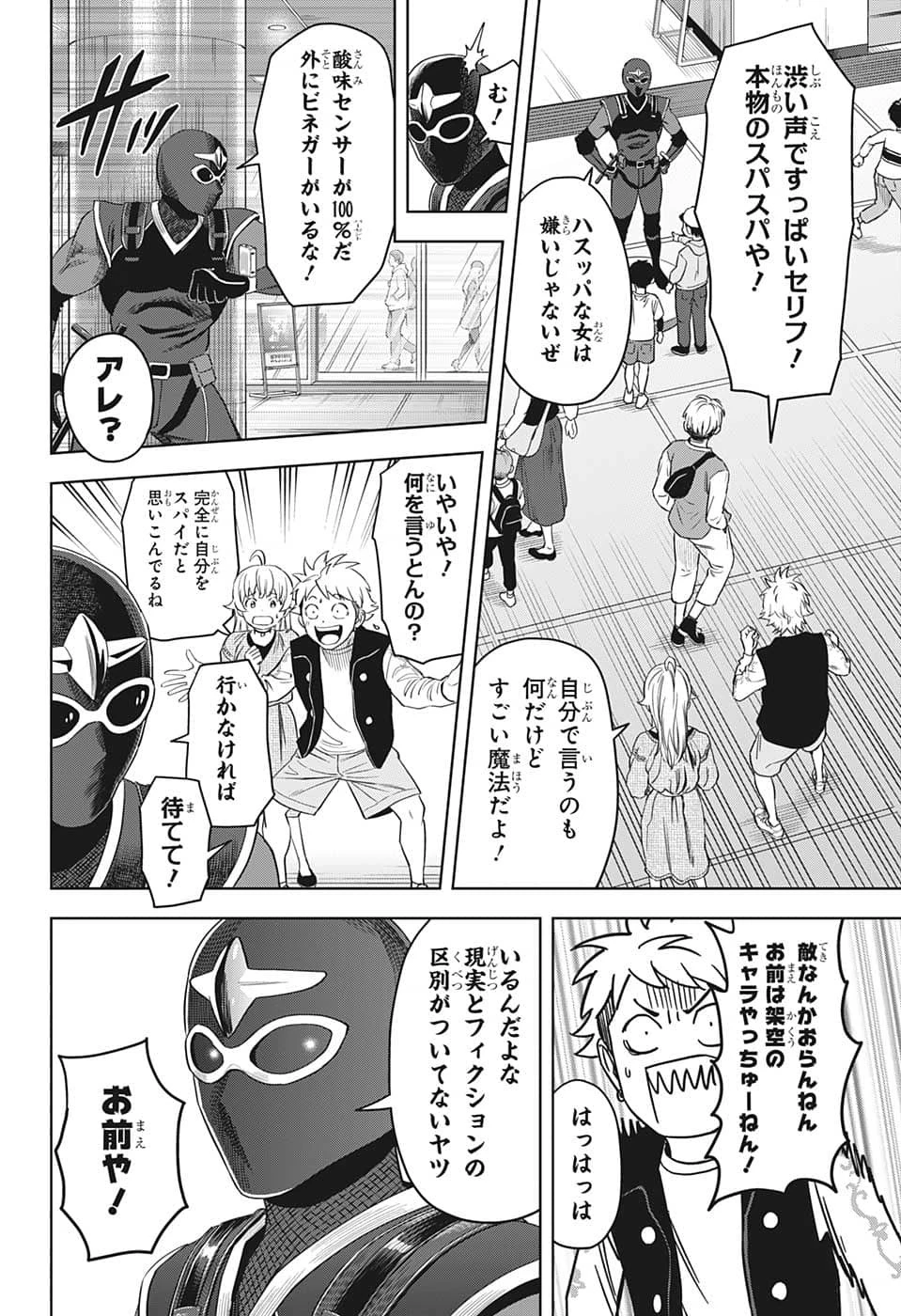 ウィッチ ウォッチ 第79話 - 8
