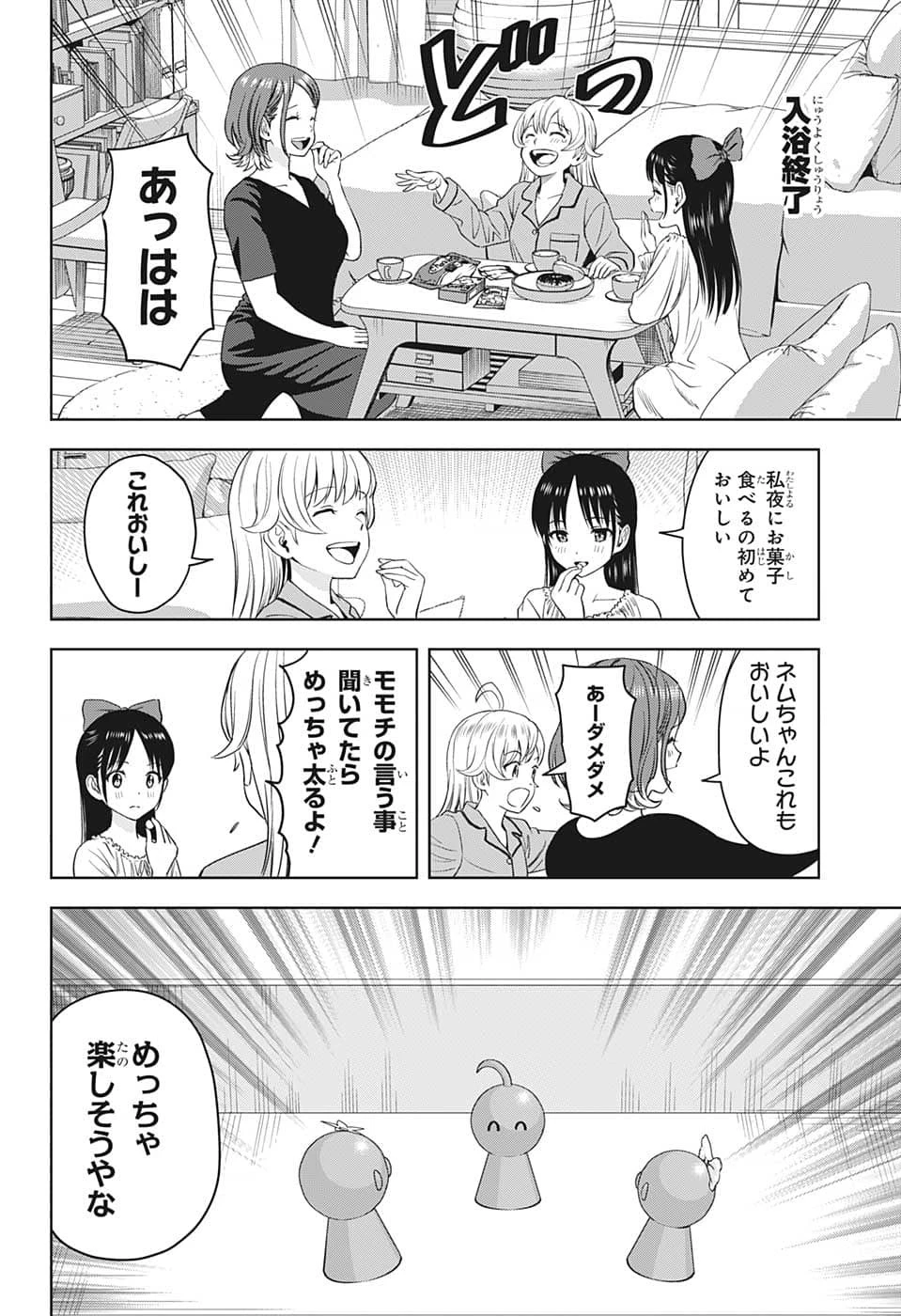 ウィッチ ウォッチ 第78話 - 8