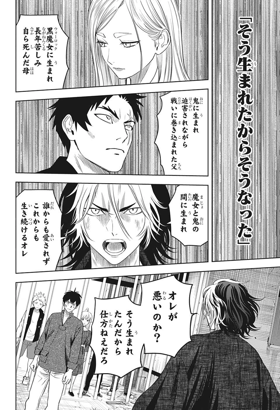 ウィッチ ウォッチ 第85話 - 18