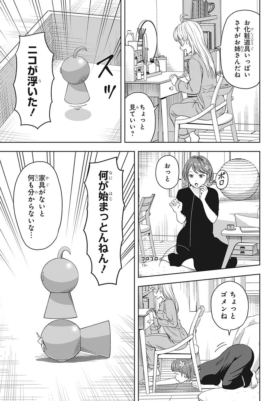 ウィッチ ウォッチ 第78話 - 9