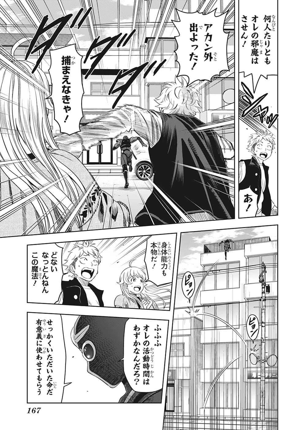 ウィッチ ウォッチ 第79話 - 9