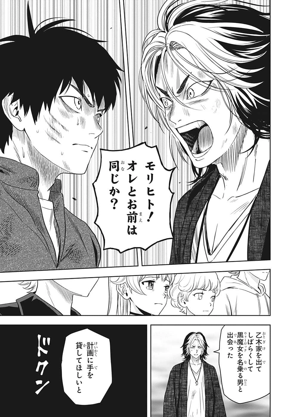 ウィッチ ウォッチ 第85話 - 19