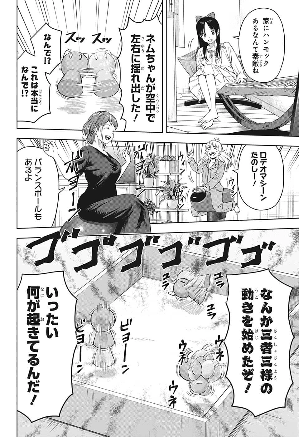 ウィッチ ウォッチ 第78話 - 10