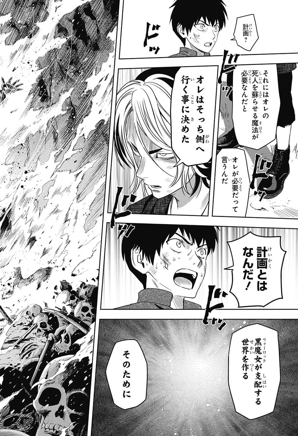 ウィッチ ウォッチ 第85話 - 20