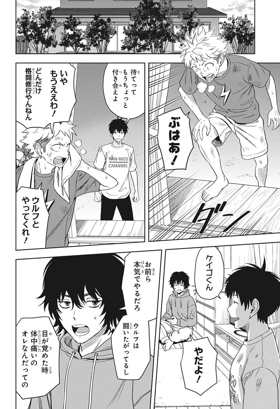 ウィッチ ウォッチ 第82話 - 16