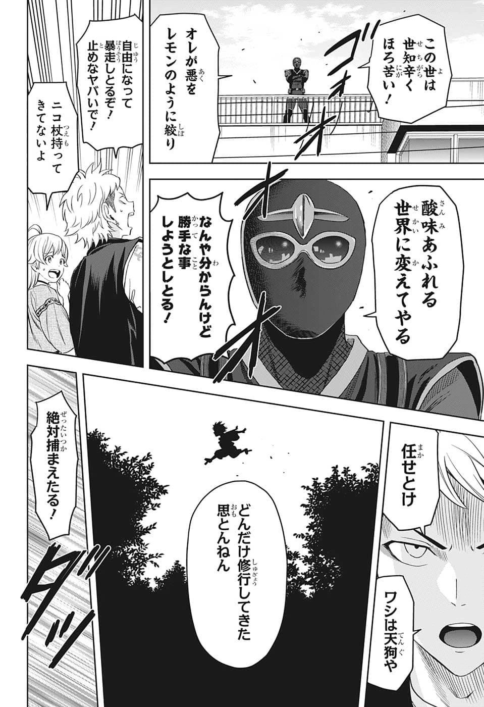 ウィッチ ウォッチ 第79話 - 10
