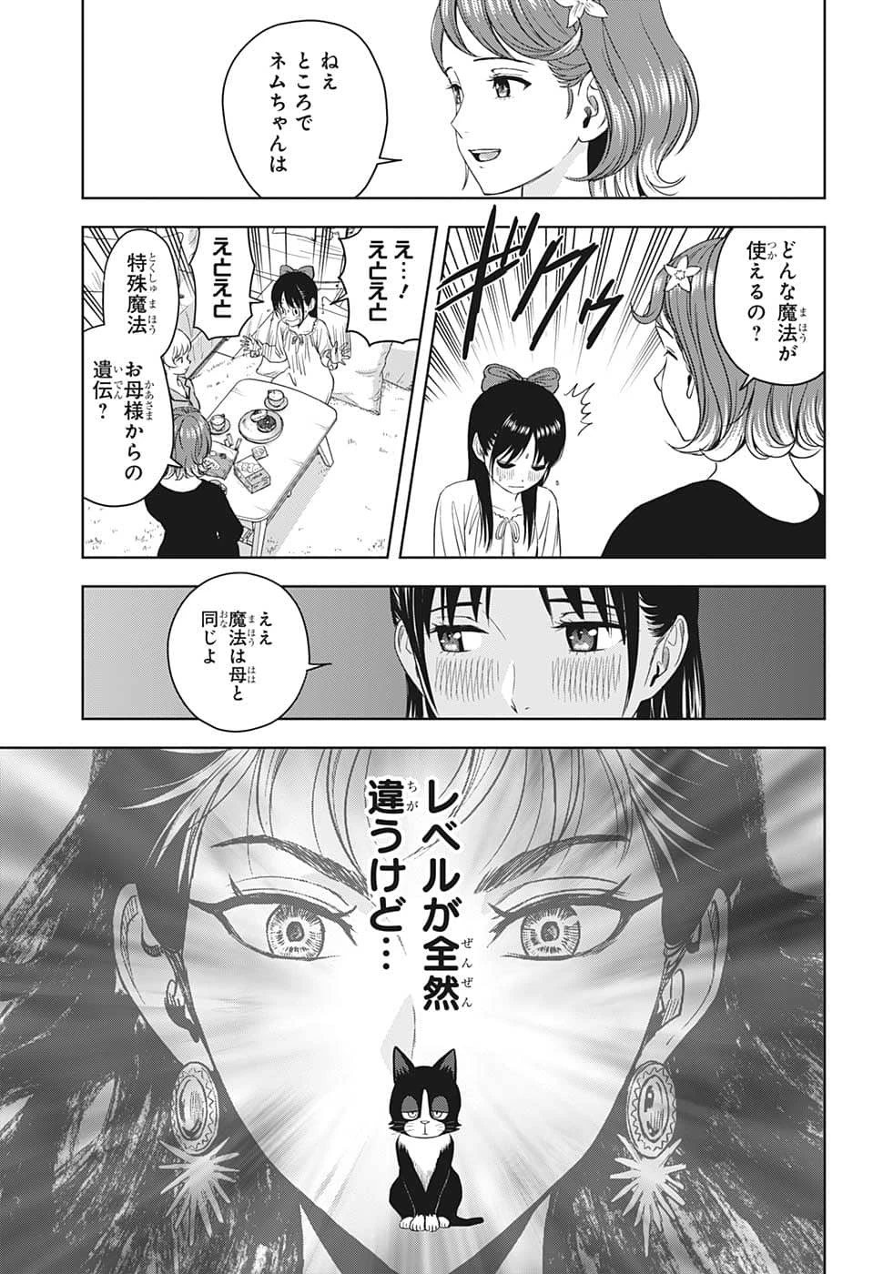 ウィッチ ウォッチ 第78話 - 11