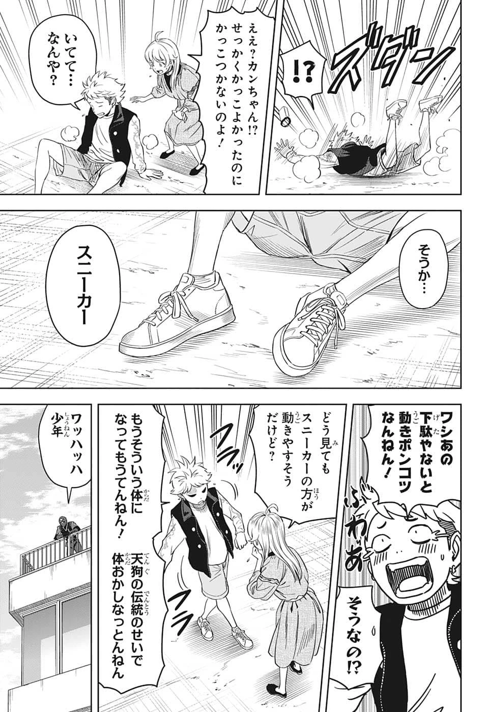 ウィッチ ウォッチ 第79話 - 11