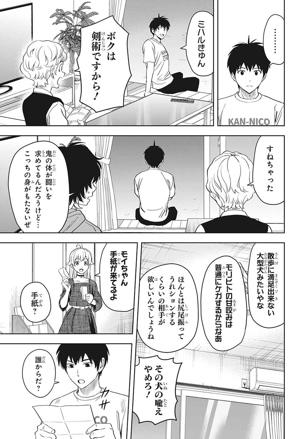 ウィッチ ウォッチ 第82話 - 17